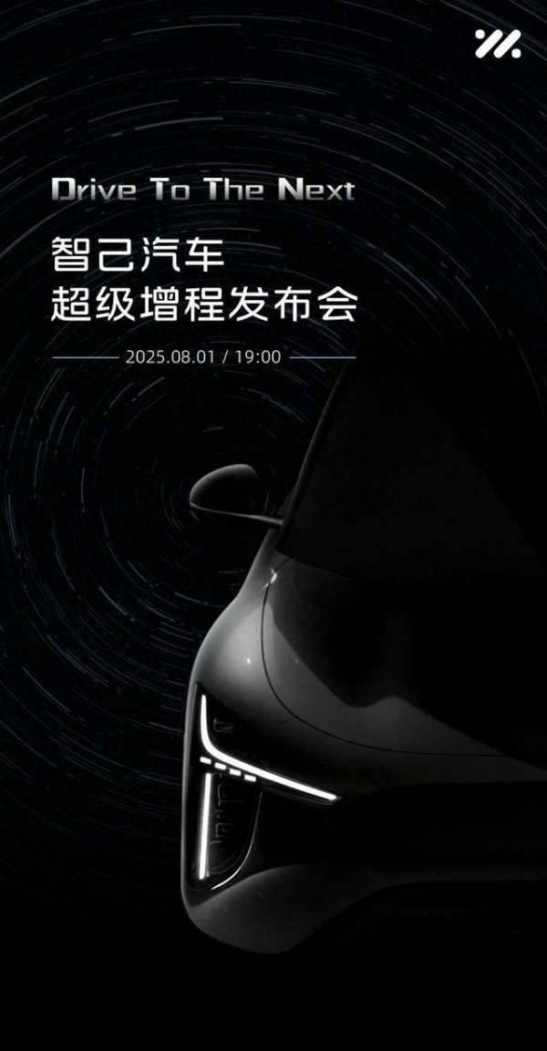 金诚无忧 智己汽车“超级增程”即将发布，两款增程新车抢鲜看