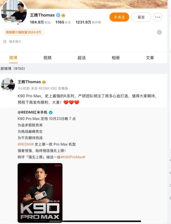 配多多 王腾发文为红米新机宣传，此前因泄密被小米辞退